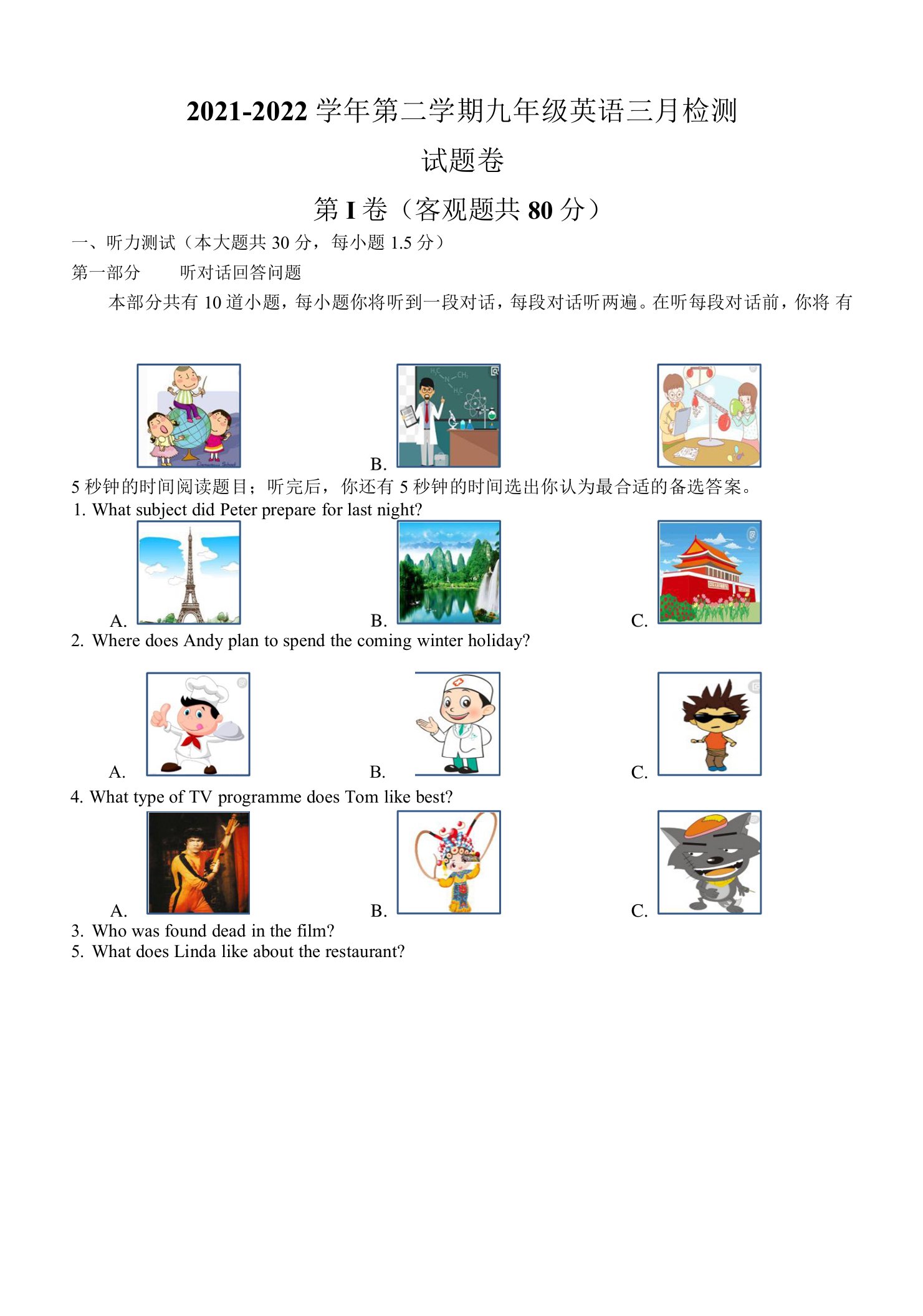 江苏省无锡市江阴市敔山湾实验学校2021-2022学年九年级下学期开学检测英语试题卷（含答案）