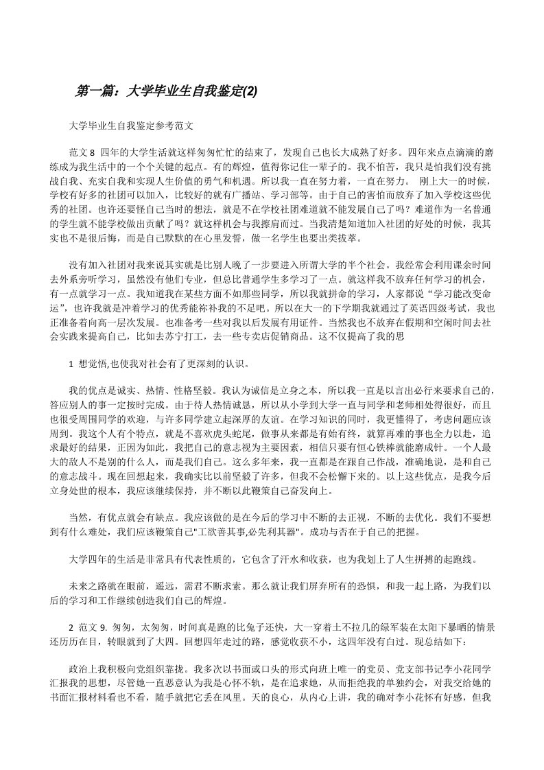 大学毕业生自我鉴定(25篇)[修改版]