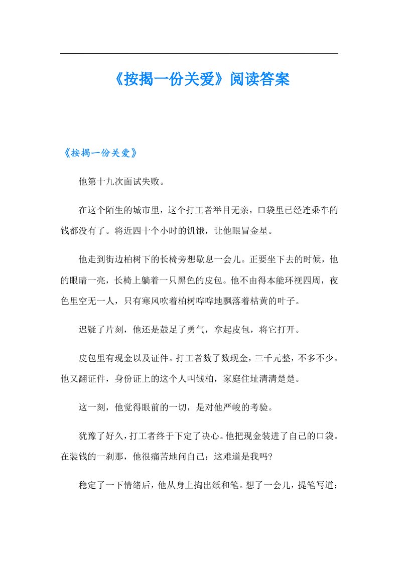 《按揭一份关爱》阅读答案