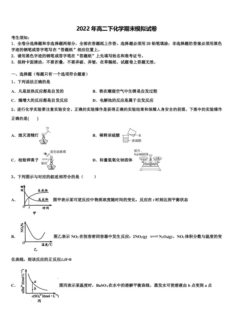 山西省太原市山西大学附属中学2022年化学高二下期末考试试题含解析