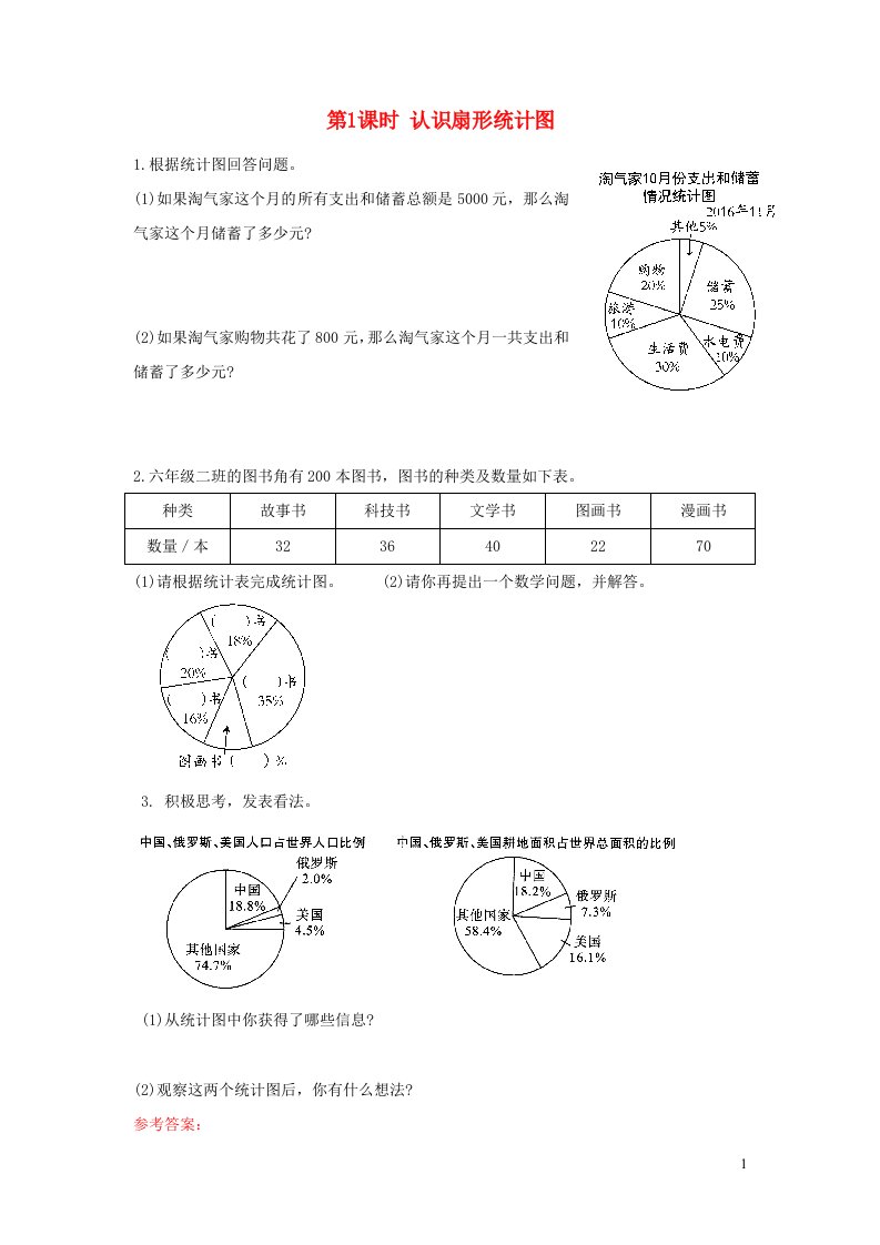 2022六年级数学下册第一单元扇形统计图第1课时认识扇形统计图作业苏教版1