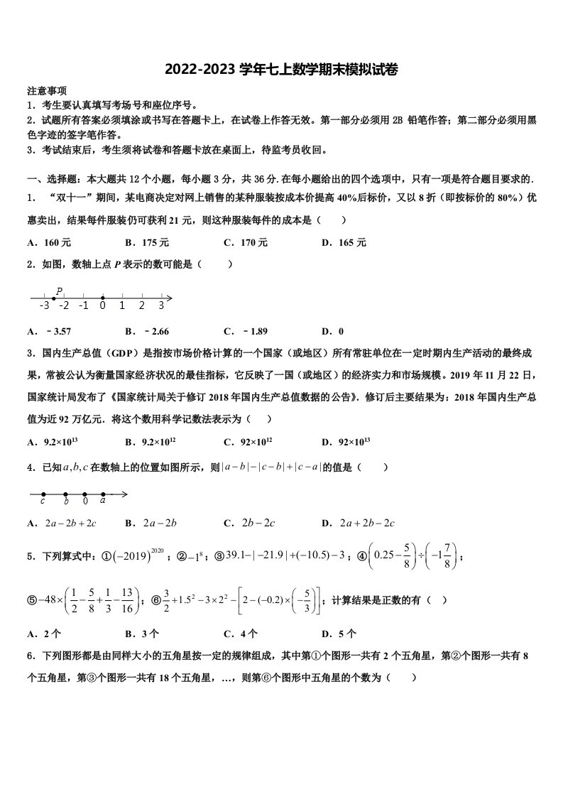 2022年吉林省农安县新阳中学七年级数学第一学期期末质量跟踪监视试题含解析