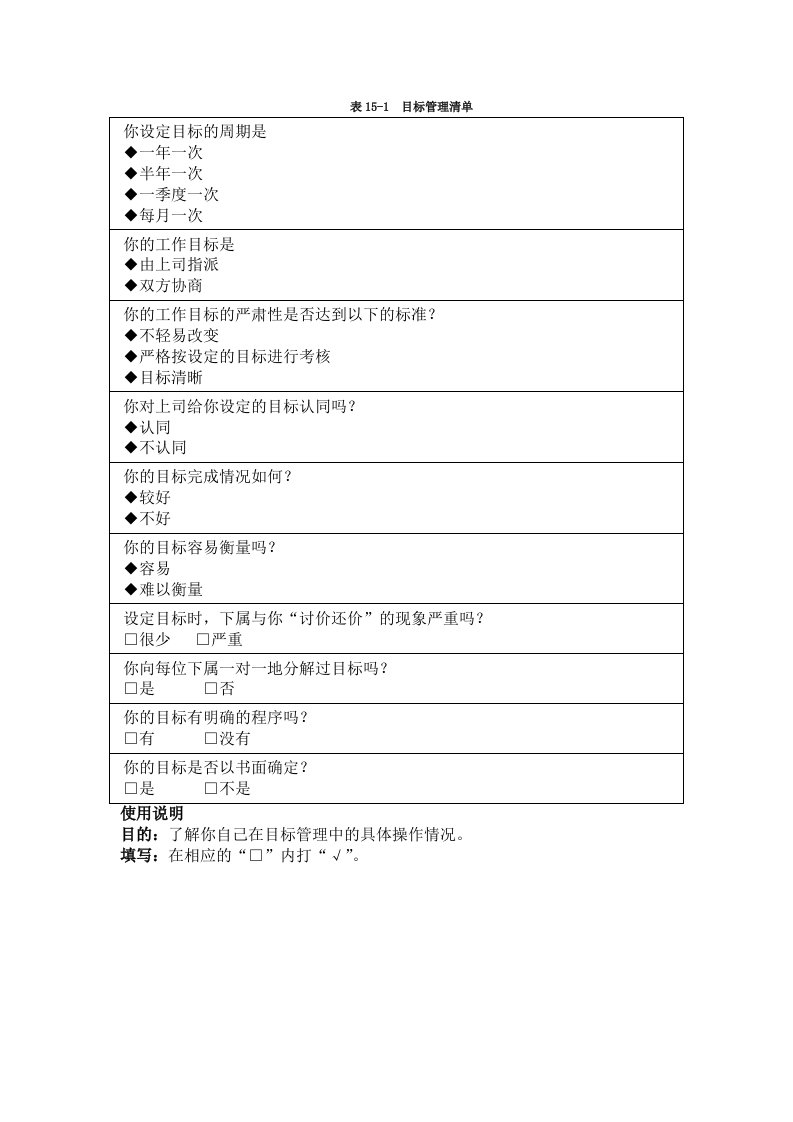 目标管理清单