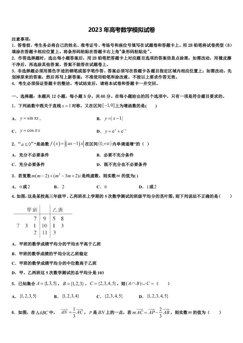 北京市第四十四中学2023年高三下学期联考数学试题含解析