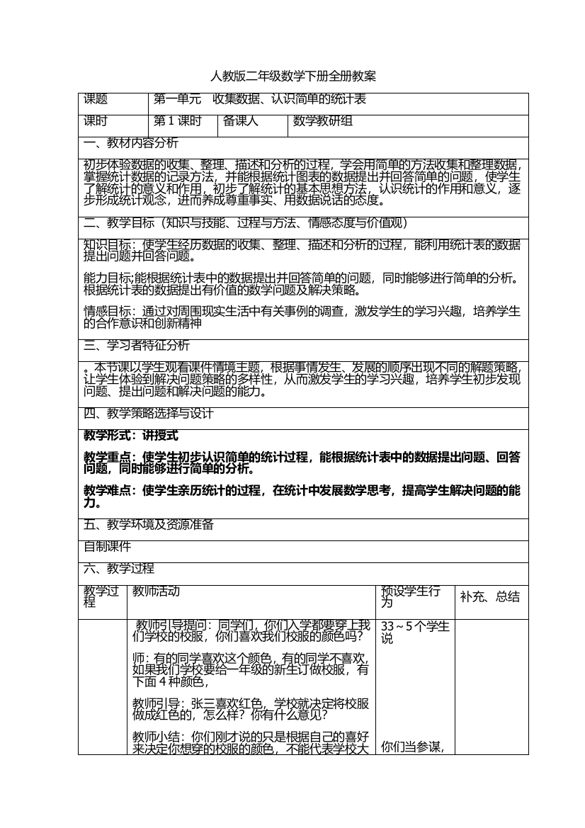 2017年人教版二年级数学下册全册教案