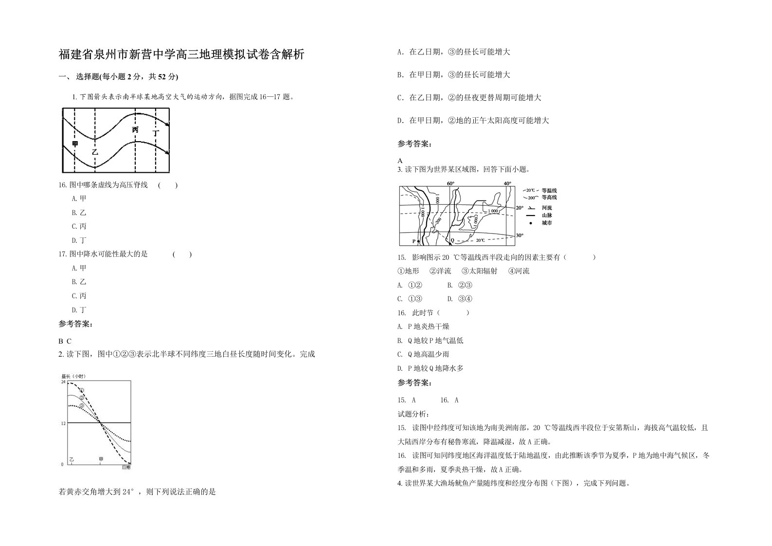 福建省泉州市新营中学高三地理模拟试卷含解析