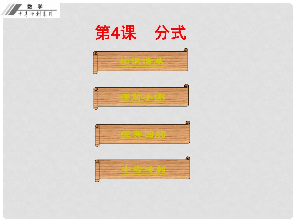 中考数学总复习