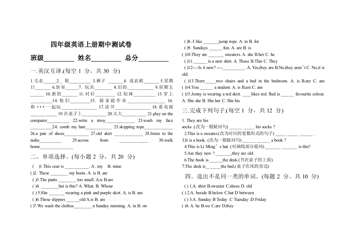 【小学中学教育精选】冀教版四年级英语上册期中考试卷