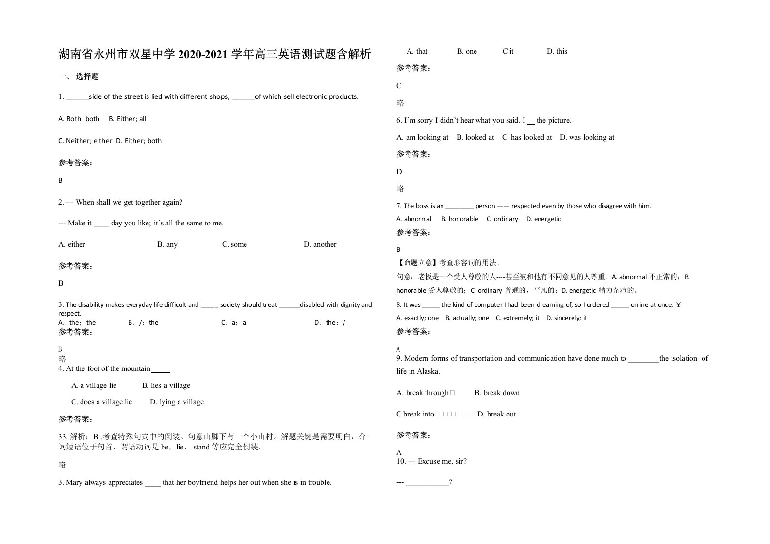 湖南省永州市双星中学2020-2021学年高三英语测试题含解析