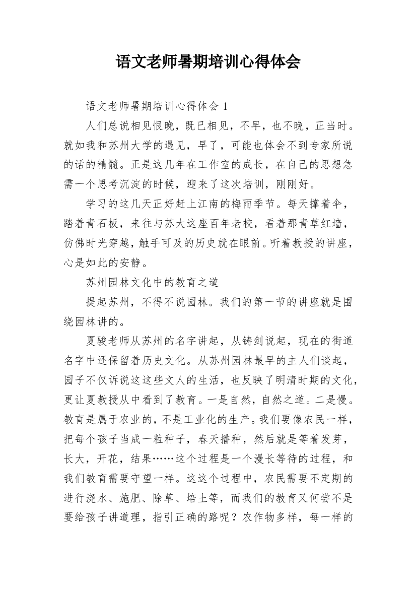 语文老师暑期培训心得体会