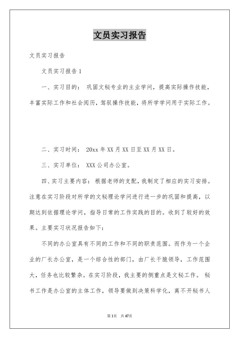 文员实习报告例文2