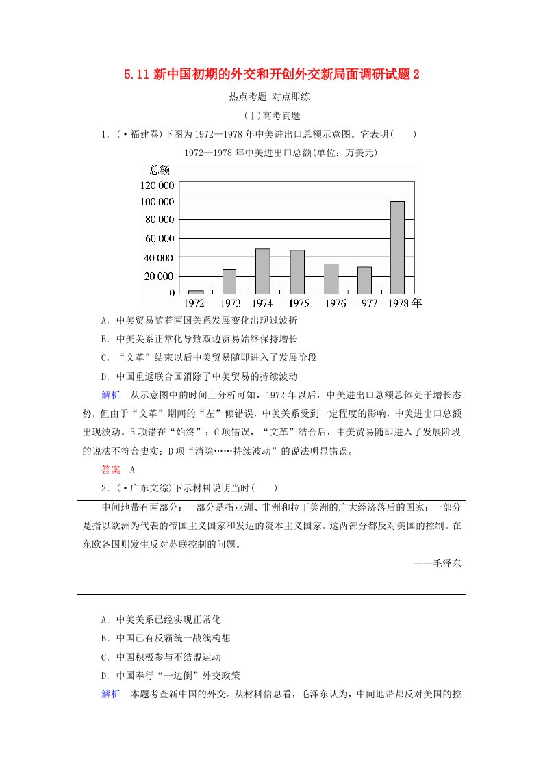 高考历史一轮复习