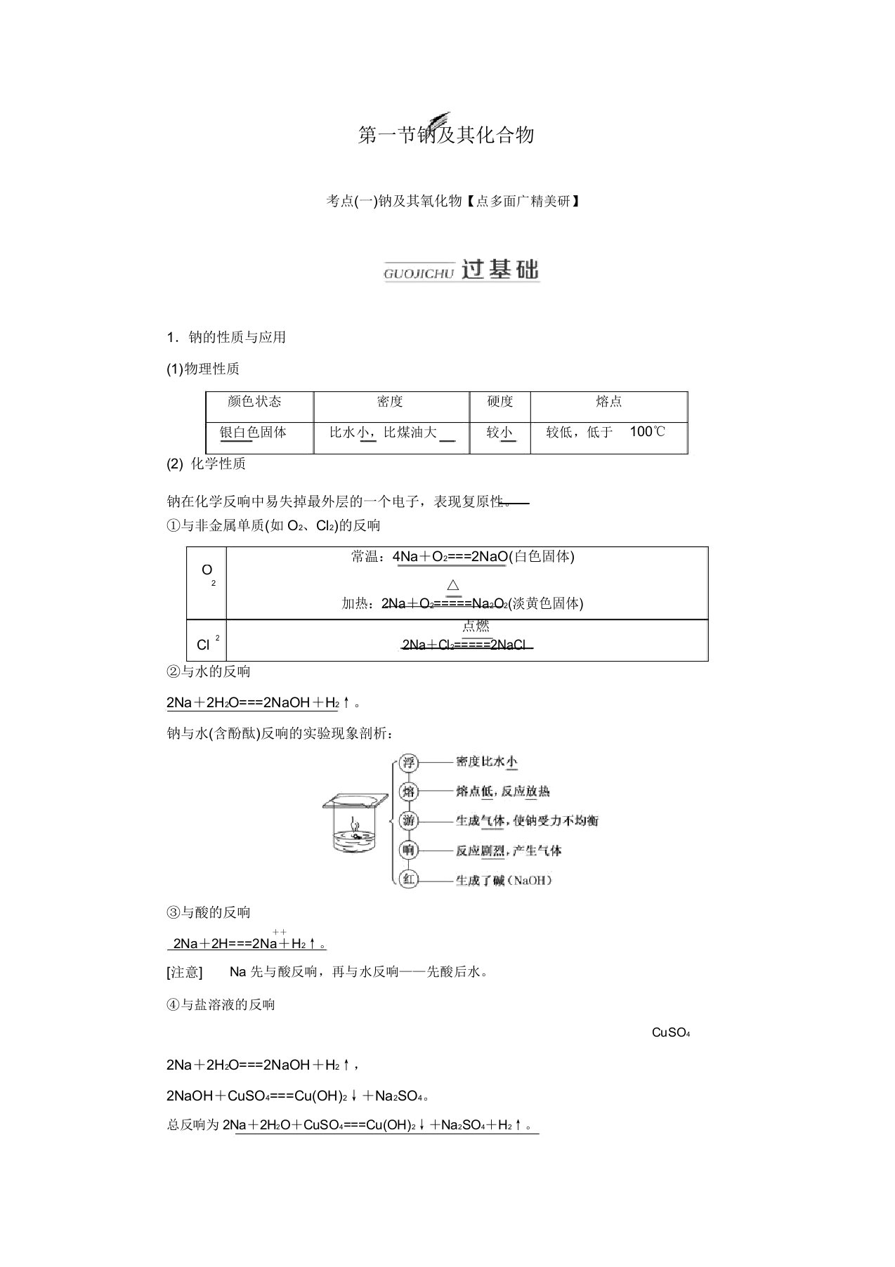 2020版高考化学一轮复习第三章第一节钠其化合物学案