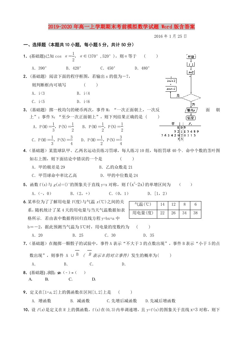 2019-2020年高一上学期期末考前模拟数学试题