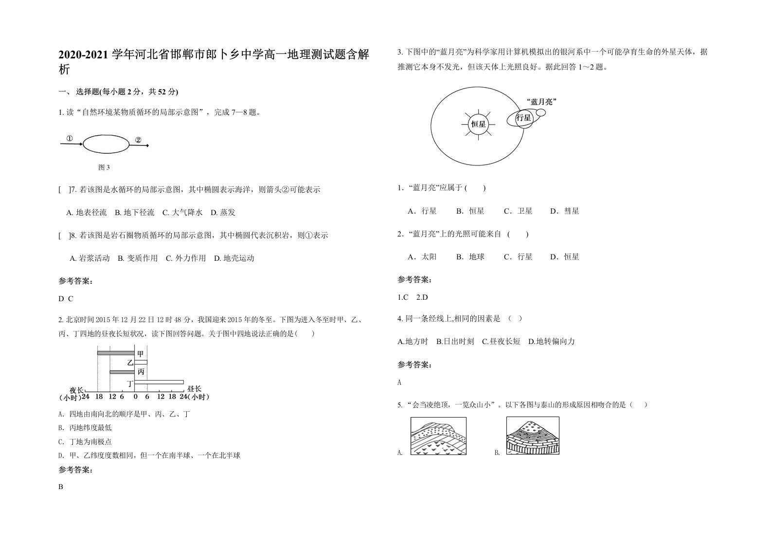 2020-2021学年河北省邯郸市郎卜乡中学高一地理测试题含解析