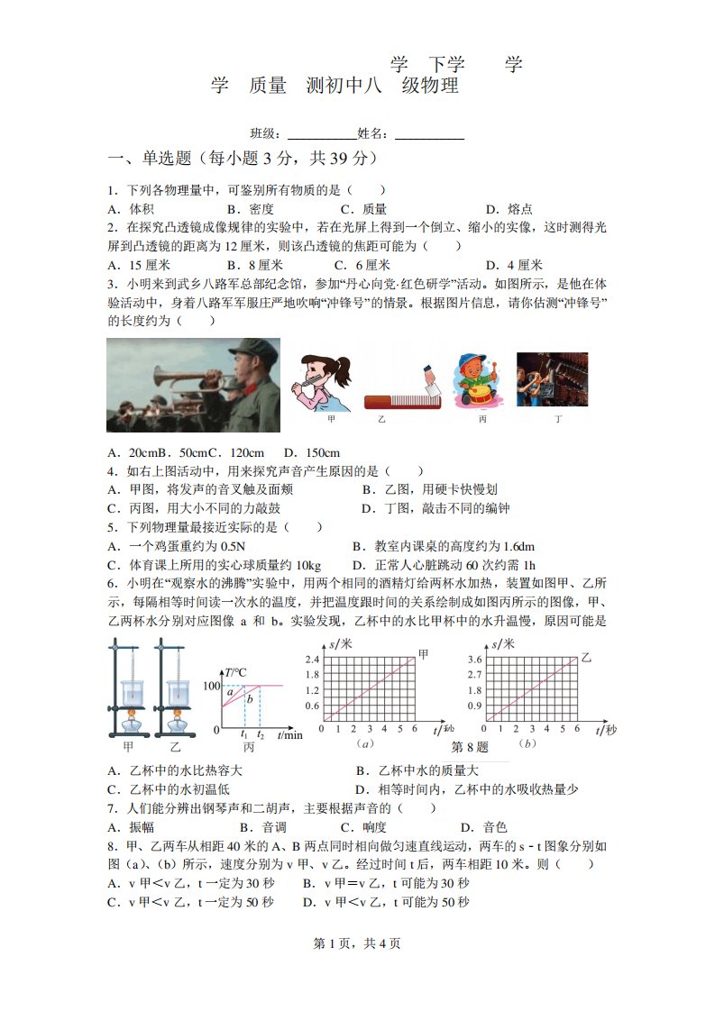 湖南省郴州市2024-2023学年下学期开学学业质量监测初中八年级物理试卷精品