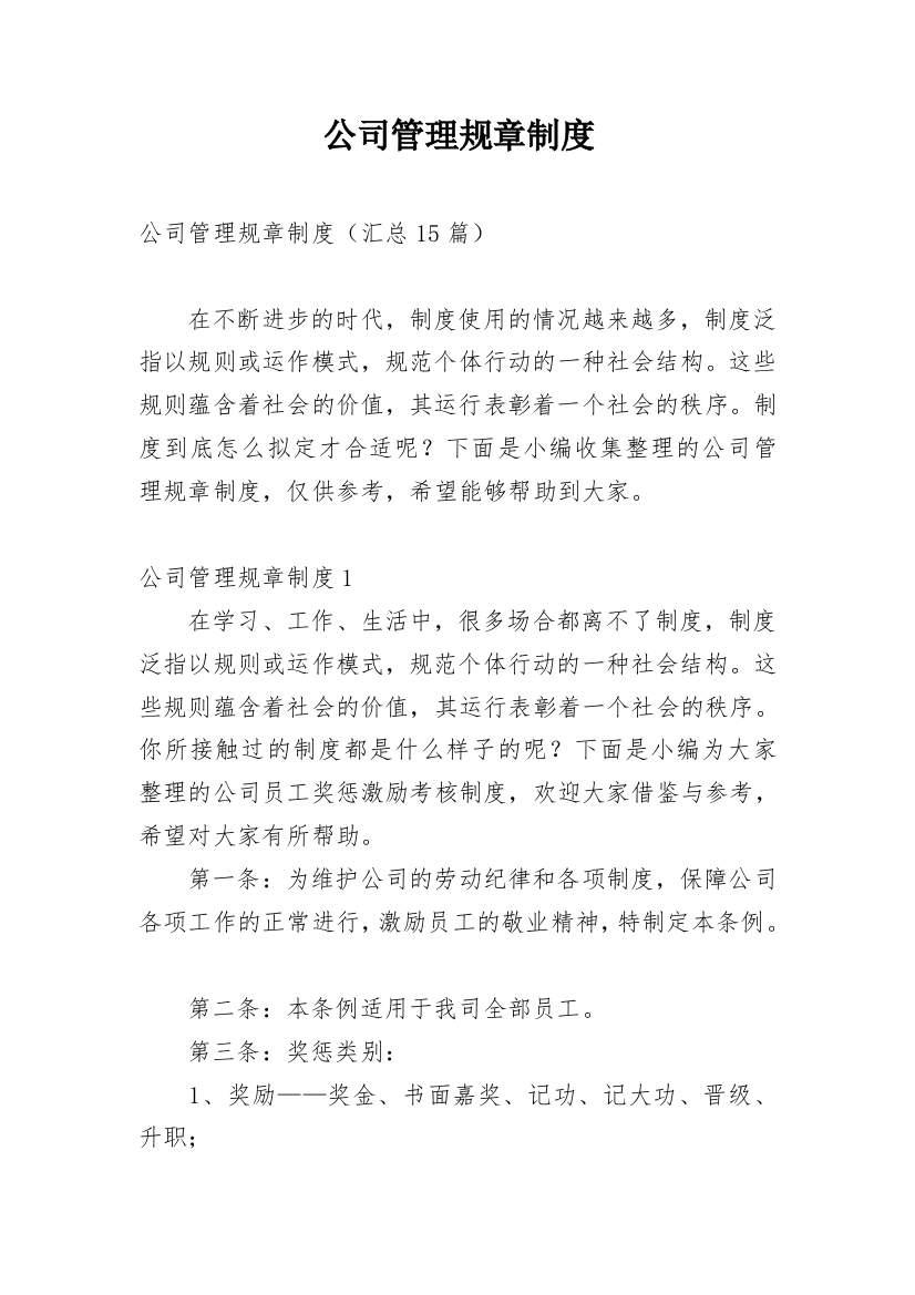 公司管理规章制度_23