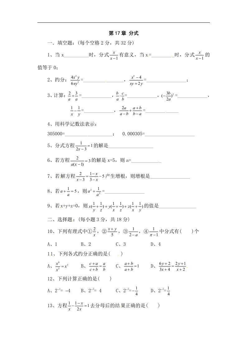 华师大版数学八下《第17章分式》同步测试