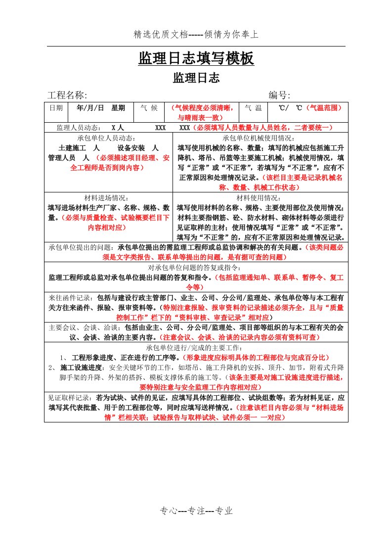 监理日志填写模板(共3页)