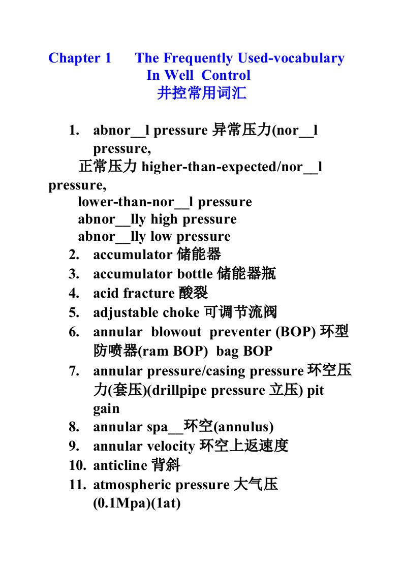 井控常用英语词汇