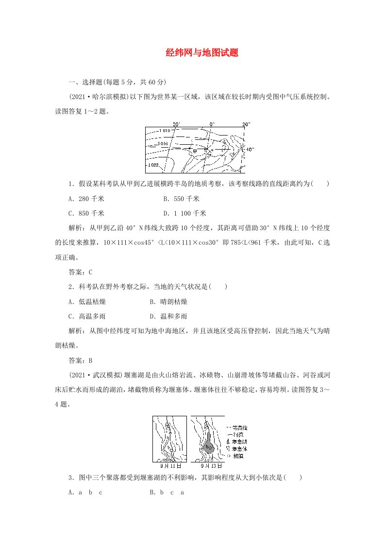 【三维设计】202X届高三地理二轮