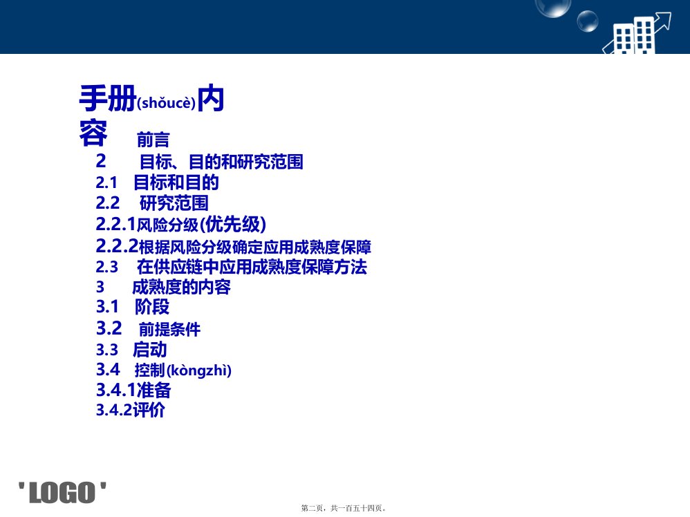 医学专题新零件的成熟度保障MLA