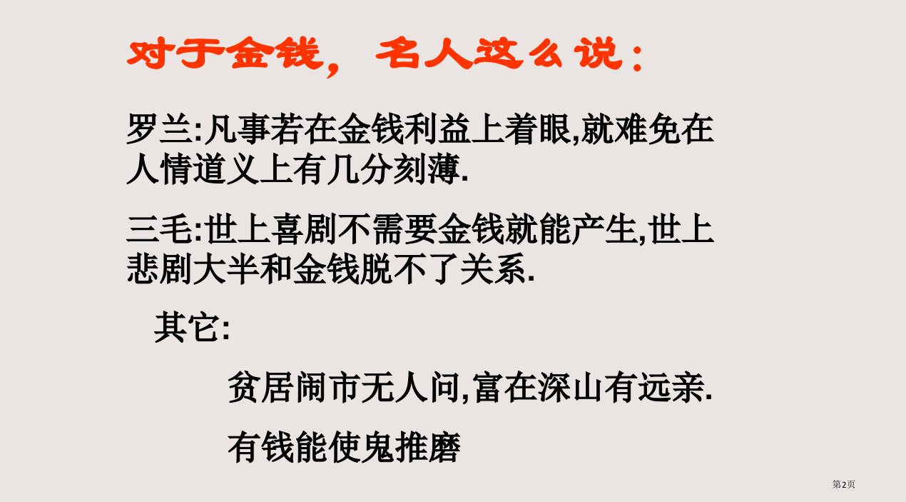 11我的叔叔于勒市公开课一等奖省优质课获奖课件