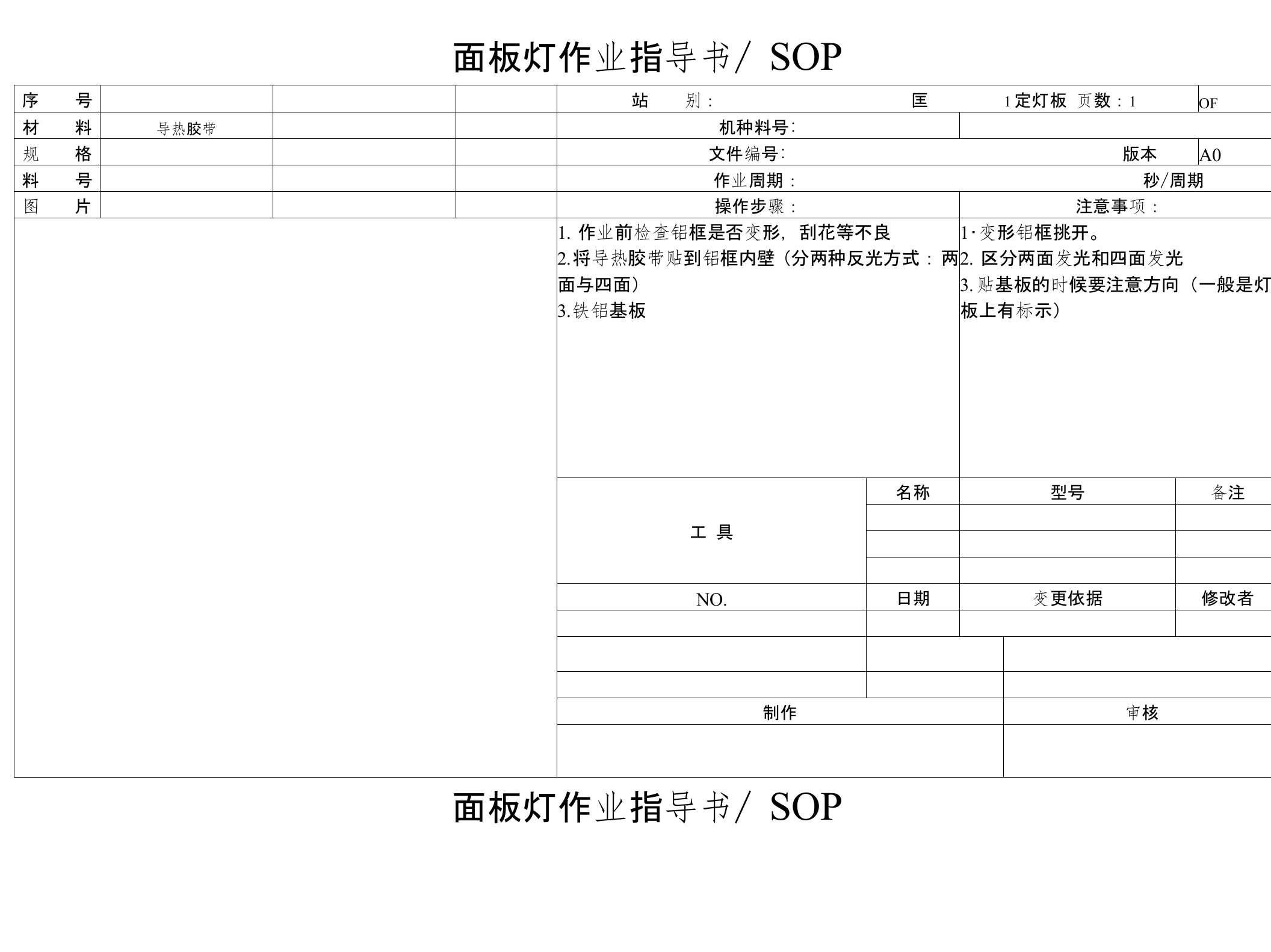 面板灯作业指导书