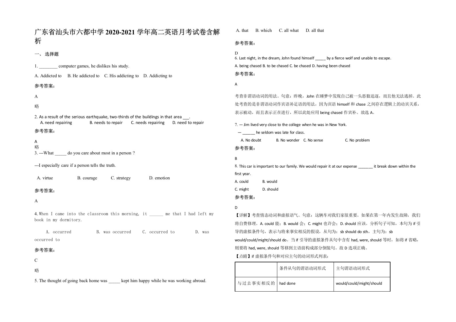 广东省汕头市六都中学2020-2021学年高二英语月考试卷含解析