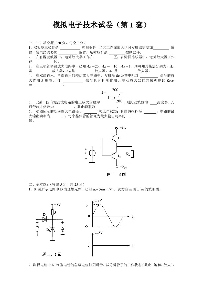 昆明理工大学模电试卷