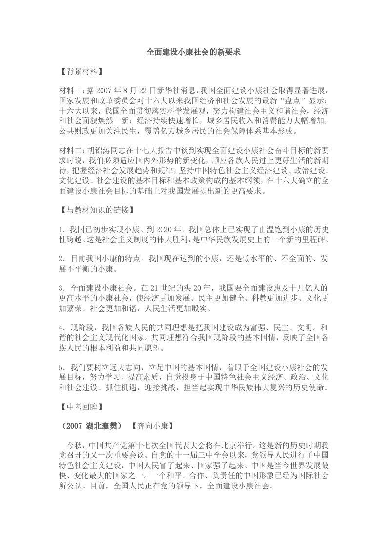 全面建设小康社会例题精选