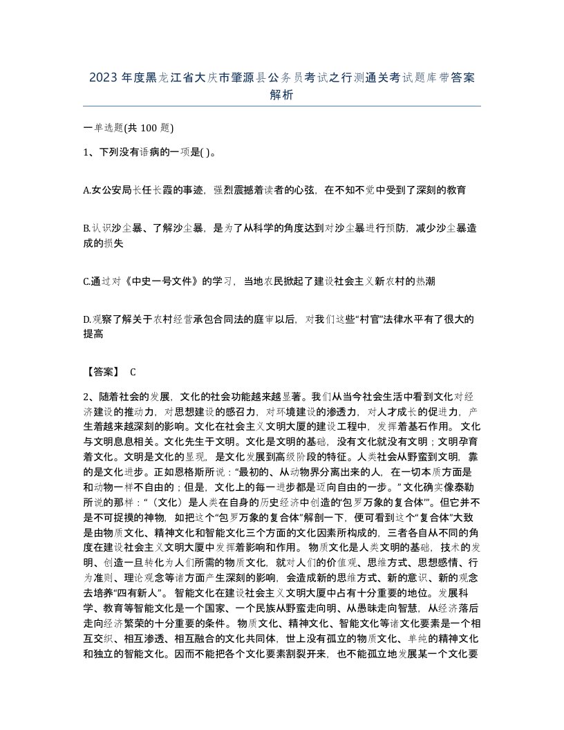 2023年度黑龙江省大庆市肇源县公务员考试之行测通关考试题库带答案解析