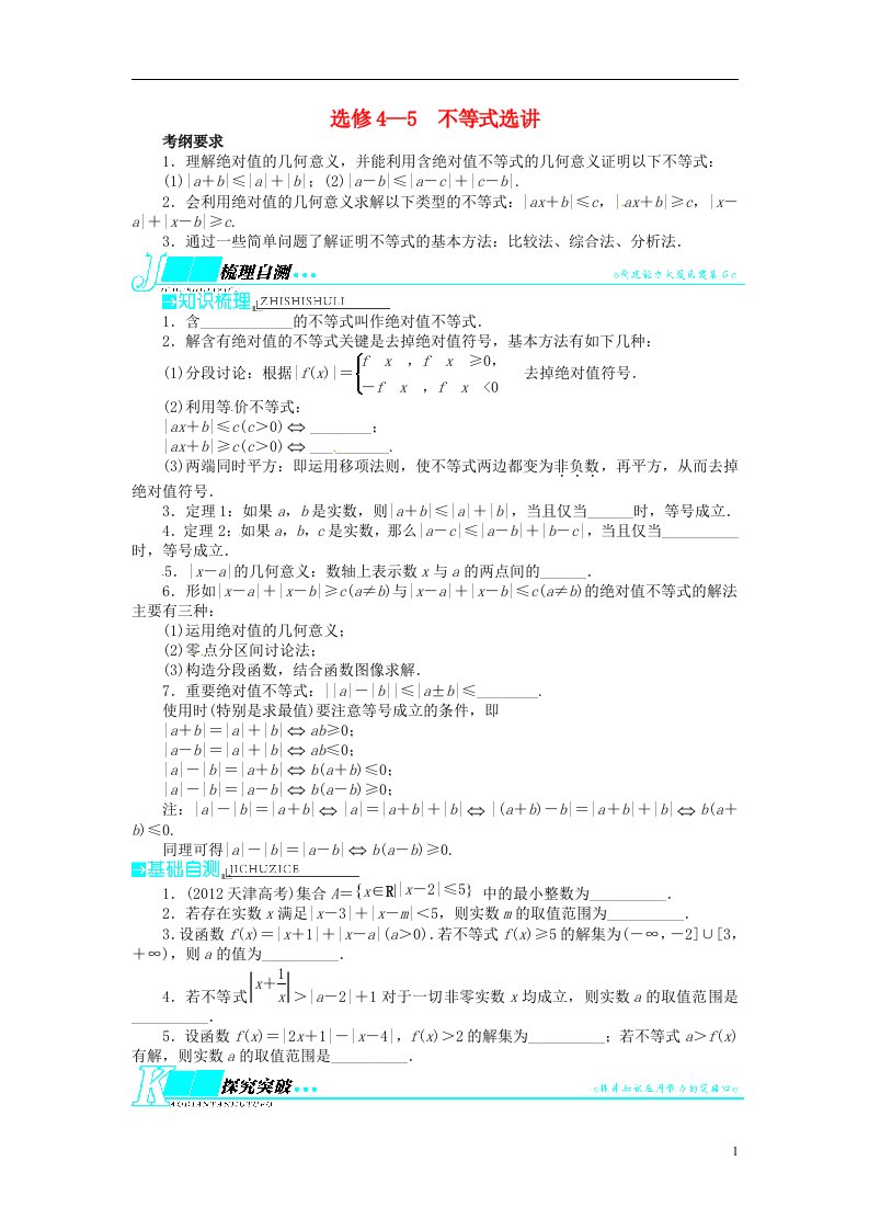 高考数学一轮复习