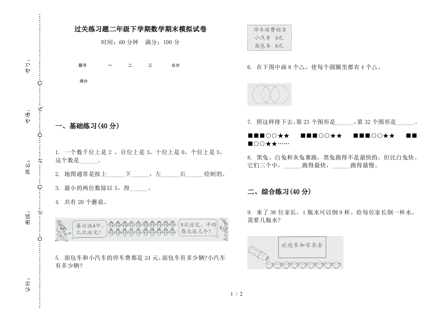 过关练习题二年级下学期数学期末模拟试卷