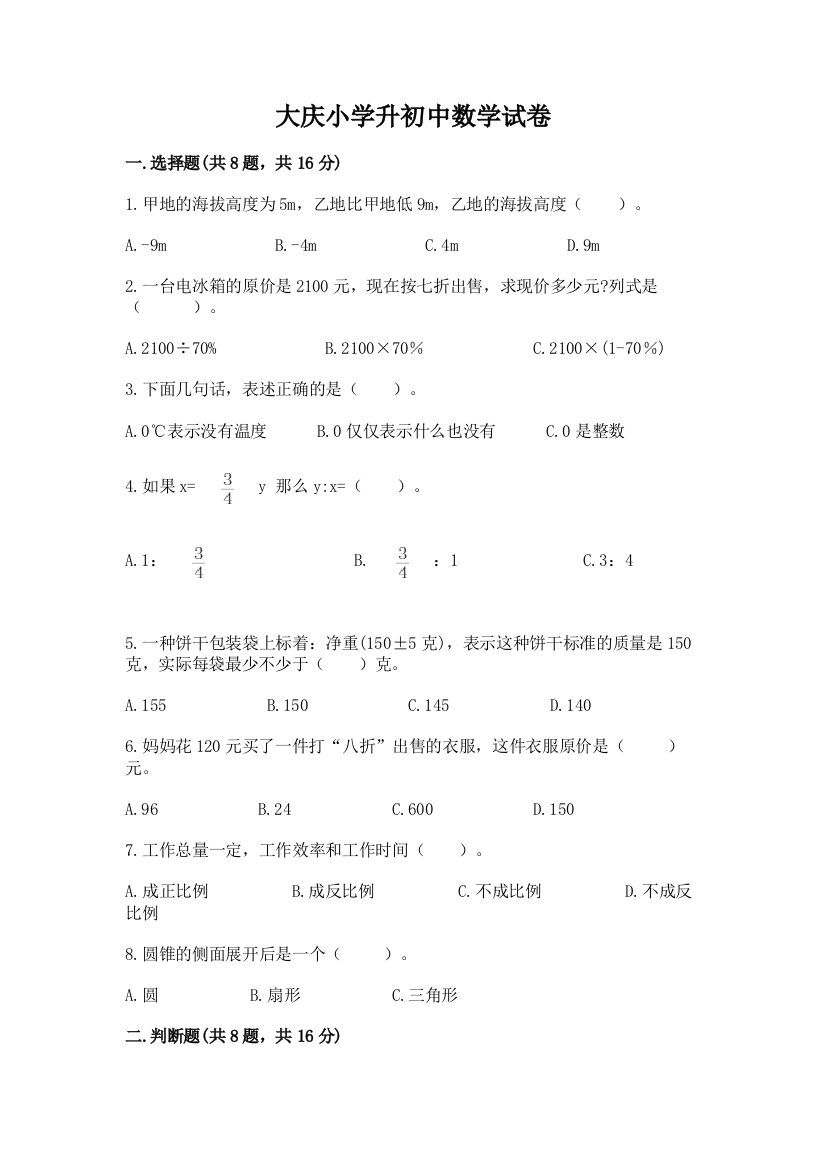 大庆小学升初中数学试卷及参考答案（研优卷）