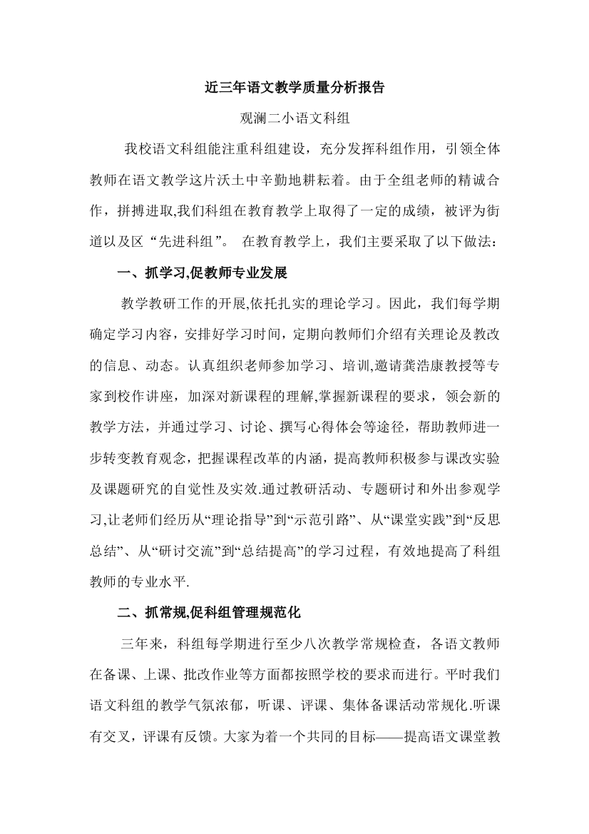 近三年毕业班教学质量分析报告(语文)