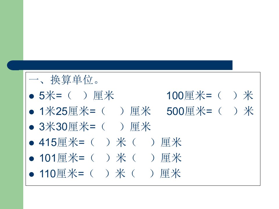 北师大二年级数学上册期末复习市公开课一等奖市赛课获奖课件