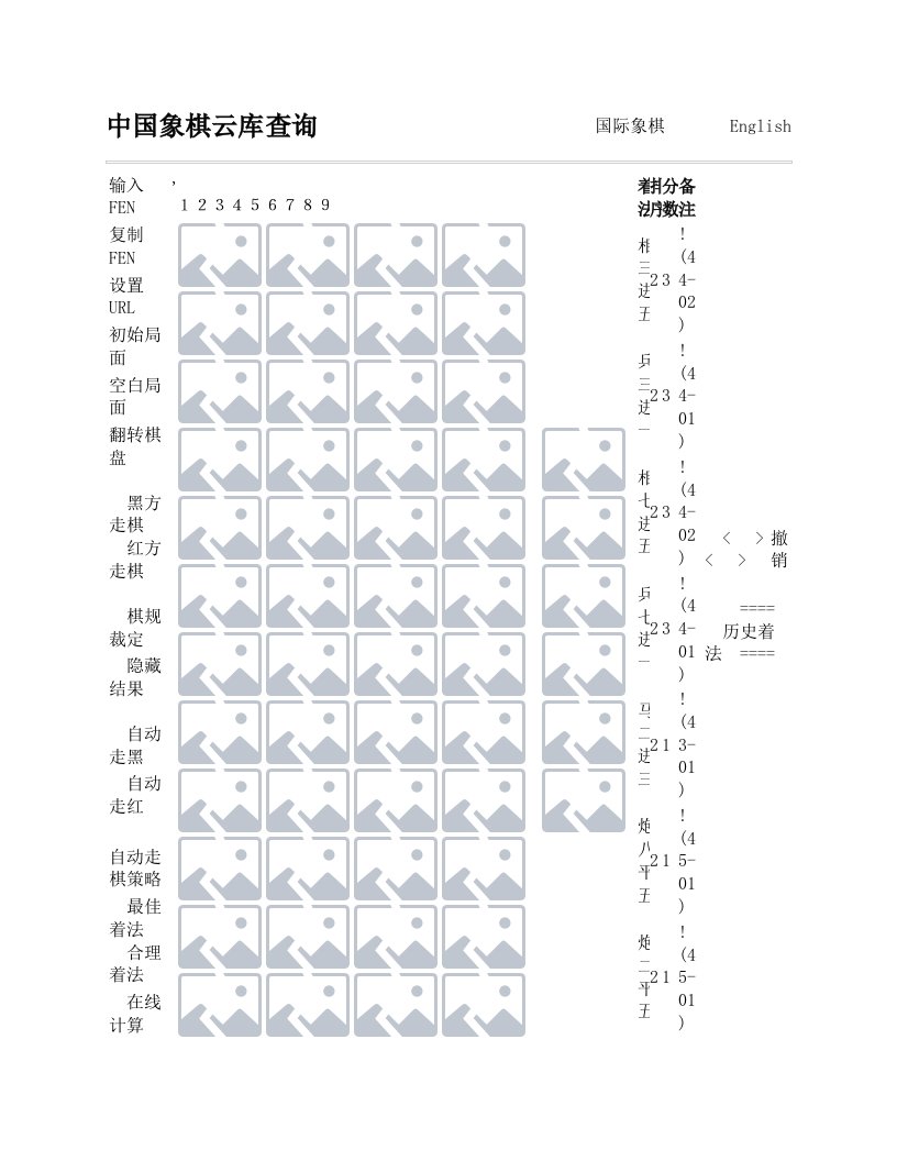 中国象棋云库查询