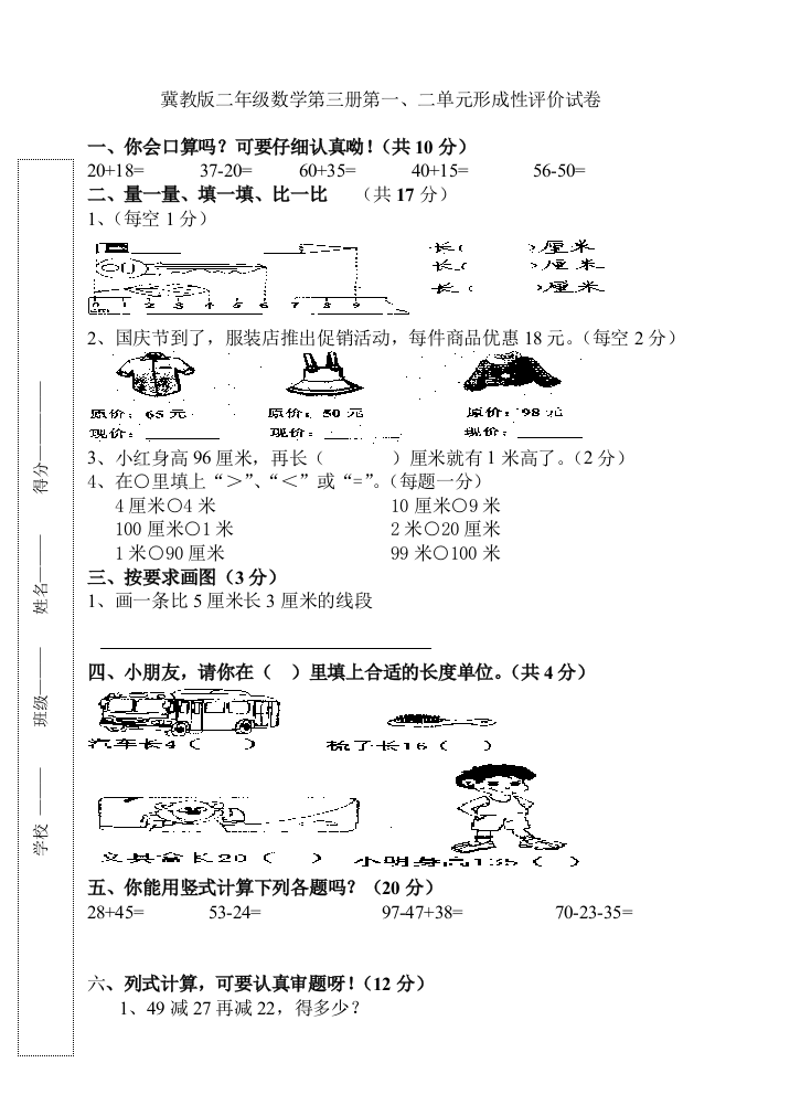 【小学中学教育精选】冀教版二年级数学上册第一二单元检测试卷