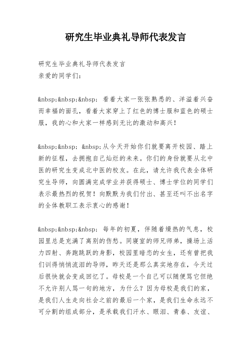 研究生毕业典礼导师代表发言