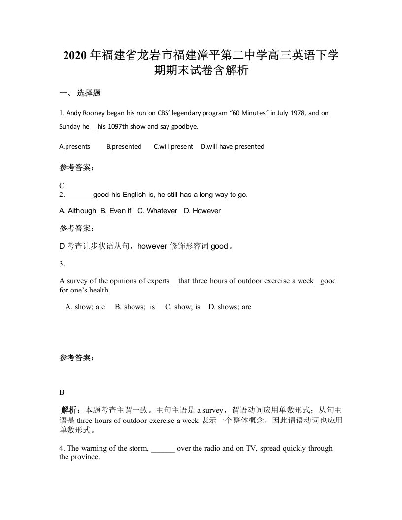 2020年福建省龙岩市福建漳平第二中学高三英语下学期期末试卷含解析