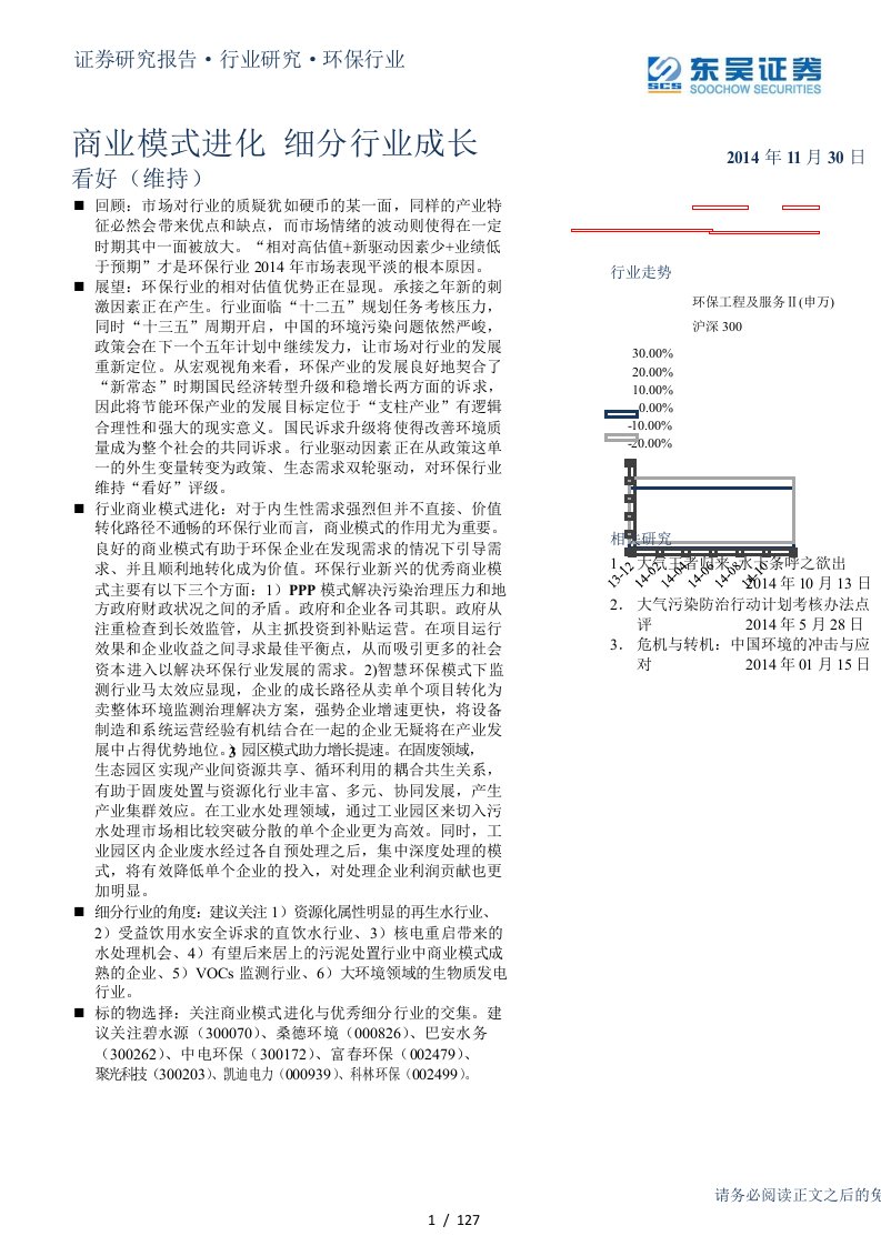 环保行业投资策略课程