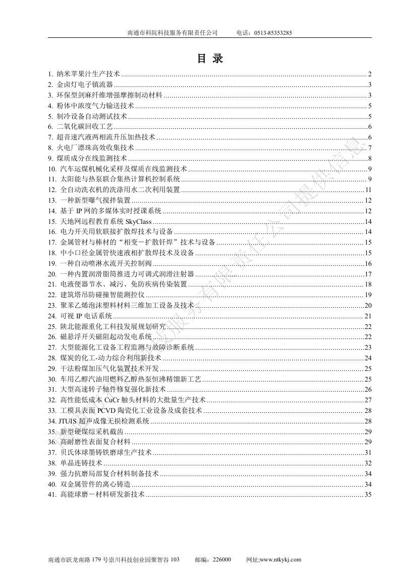 纳米苹果汁生产技术