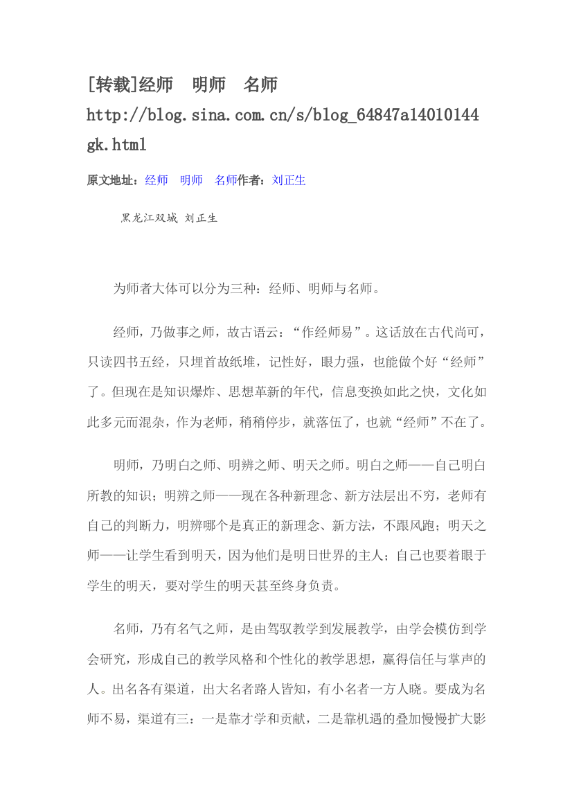 转载经师明师名师