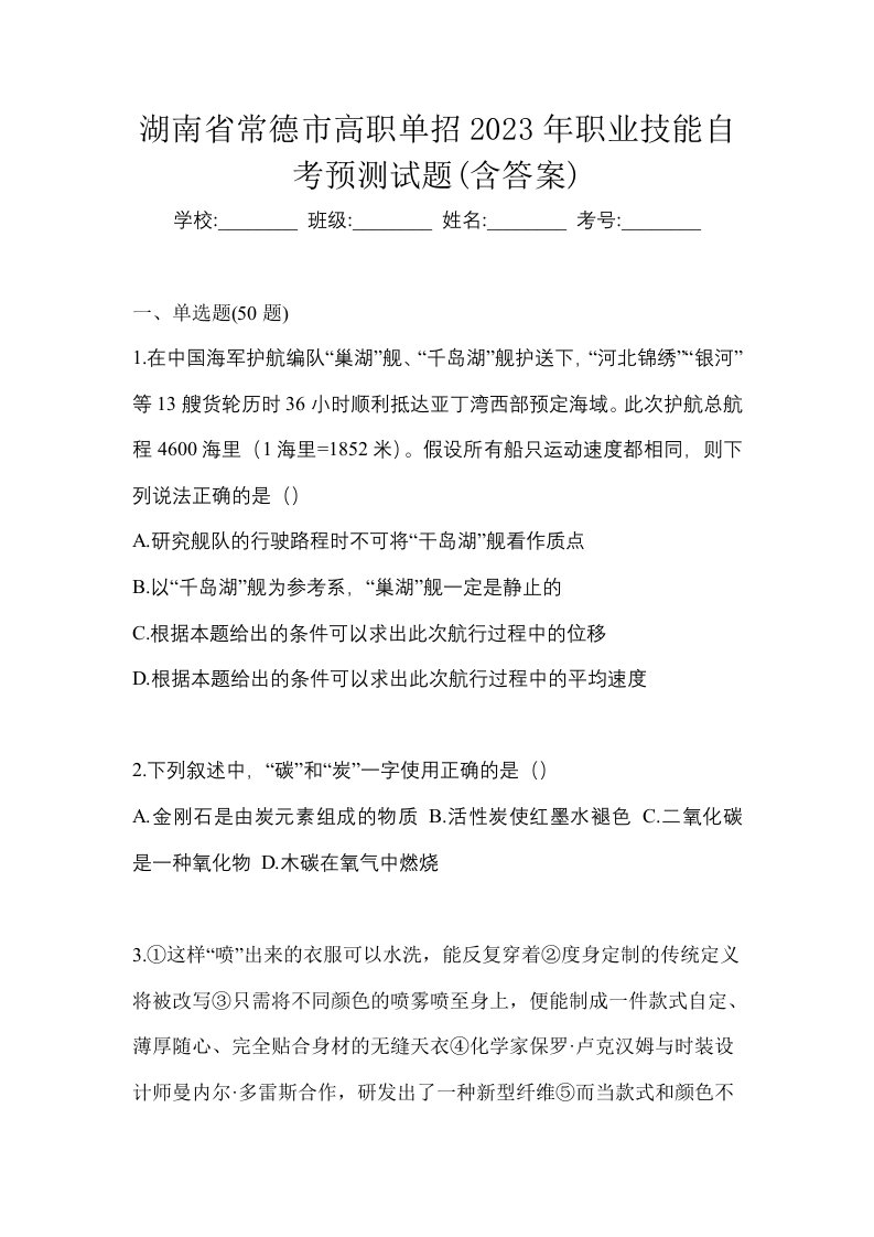 湖南省常德市高职单招2023年职业技能自考预测试题含答案