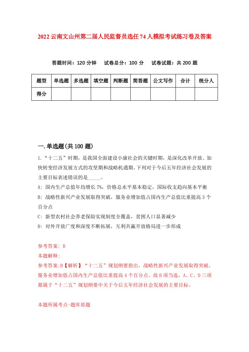 2022云南文山州第二届人民监督员选任74人模拟考试练习卷及答案第4版