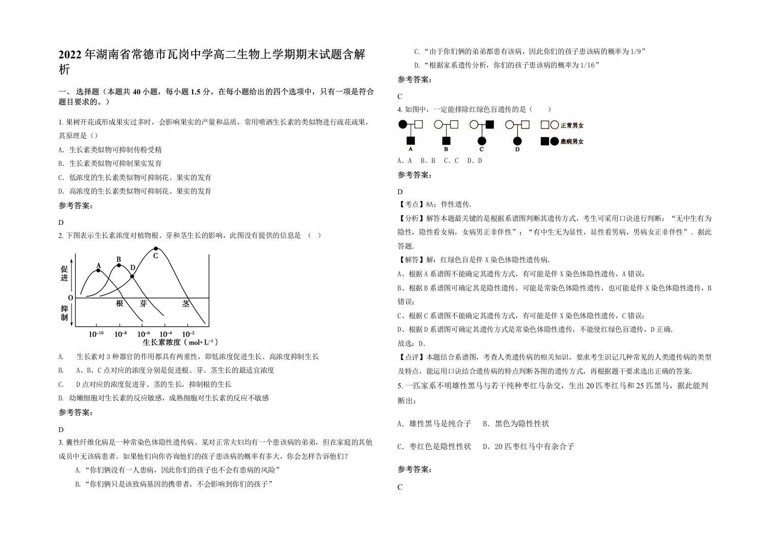 2022年湖南省常德市瓦岗中学高二生物上学期期末试题含解析