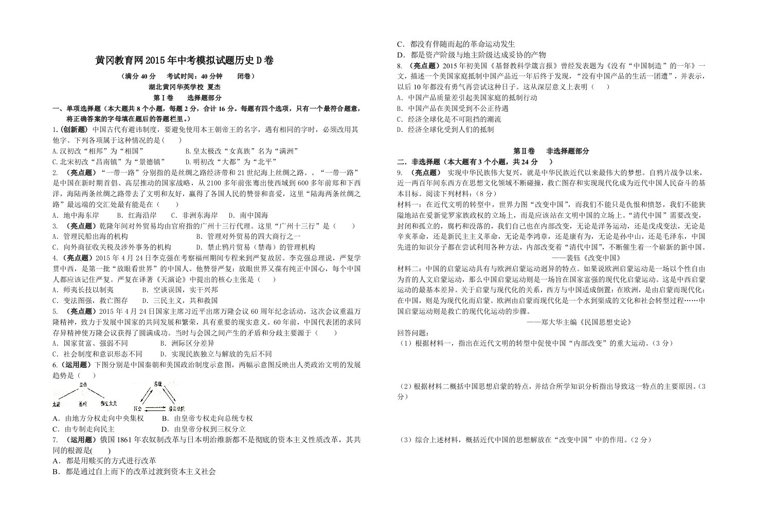 黄冈教育中考模拟试题历史卷及答案