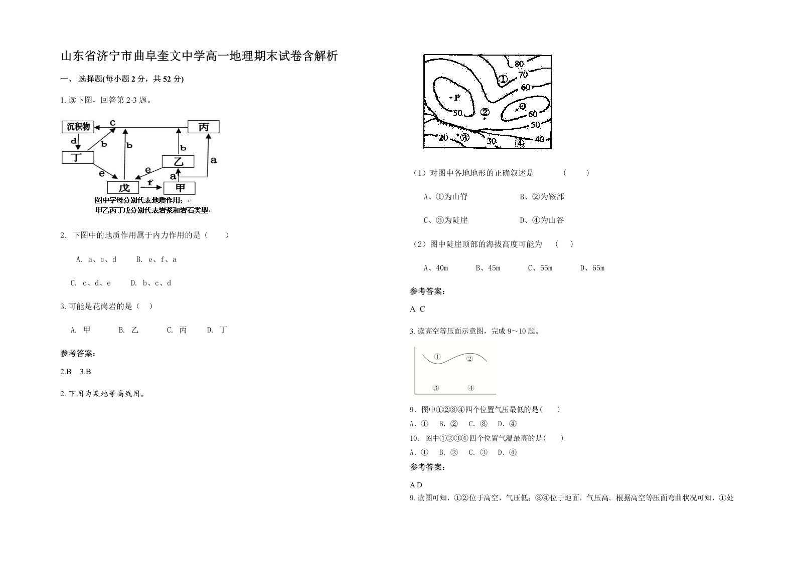 山东省济宁市曲阜奎文中学高一地理期末试卷含解析