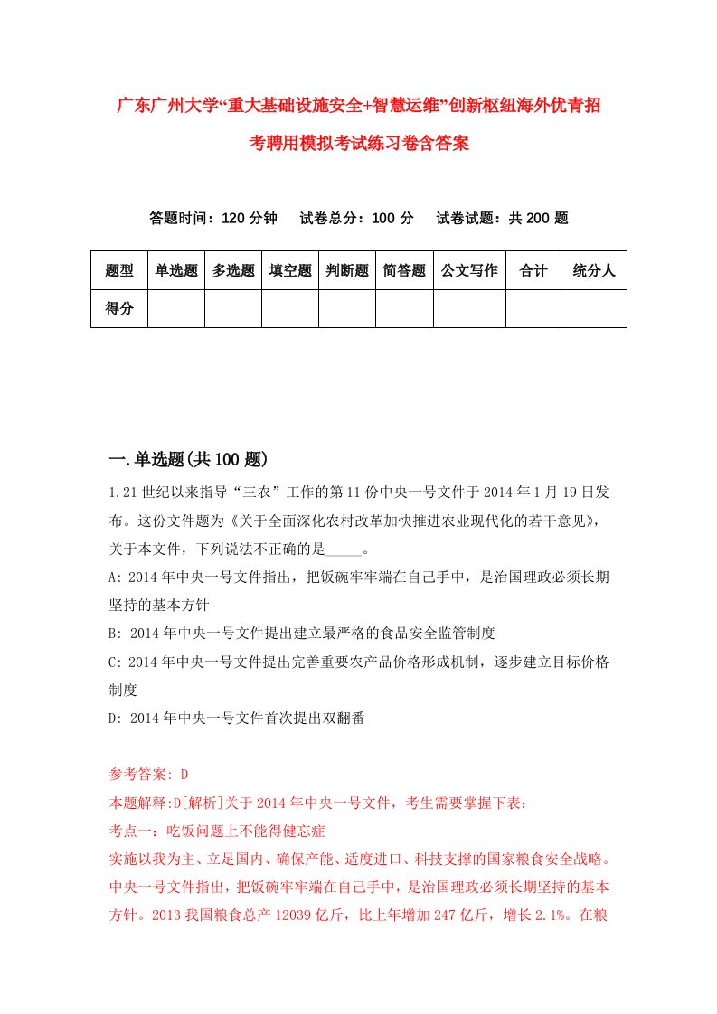 广东广州大学重大基础设施安全智慧运维创新枢纽海外优青招考聘用模拟考试练习卷含答案2